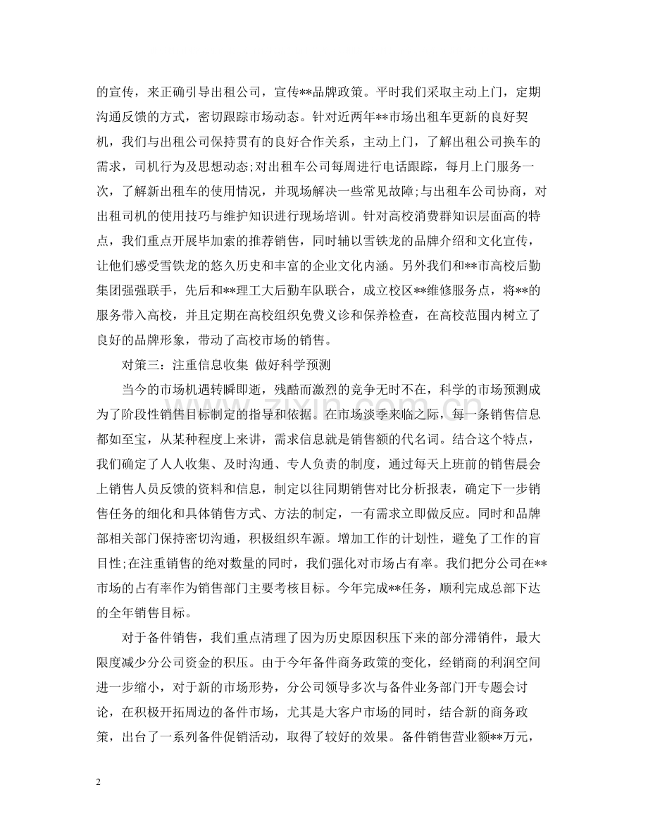 汽车销售行业工作总结范文.docx_第2页