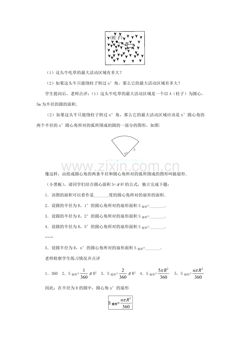 陕西省靖边四中九年级数学下册 28.3 圆中的计算问题（第一课时）教案 华东师大版.doc_第3页