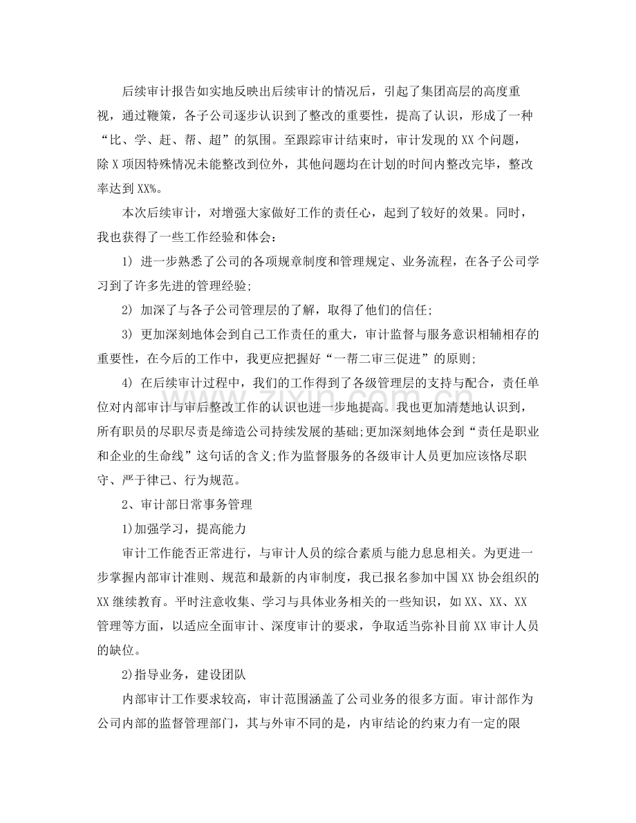 审计助理年终总结范文3.docx_第2页