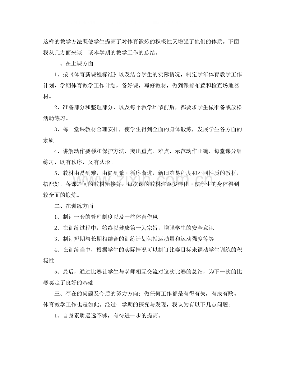 优秀体育教师个人工作总结.docx_第3页