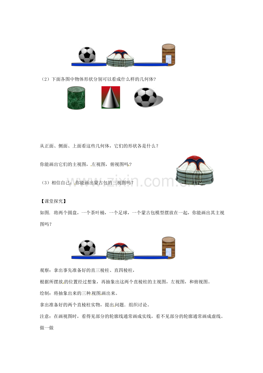 九年级数学上册 5.2.1 视图教案1 （新版）北师大版-（新版）北师大版初中九年级上册数学教案.doc_第2页