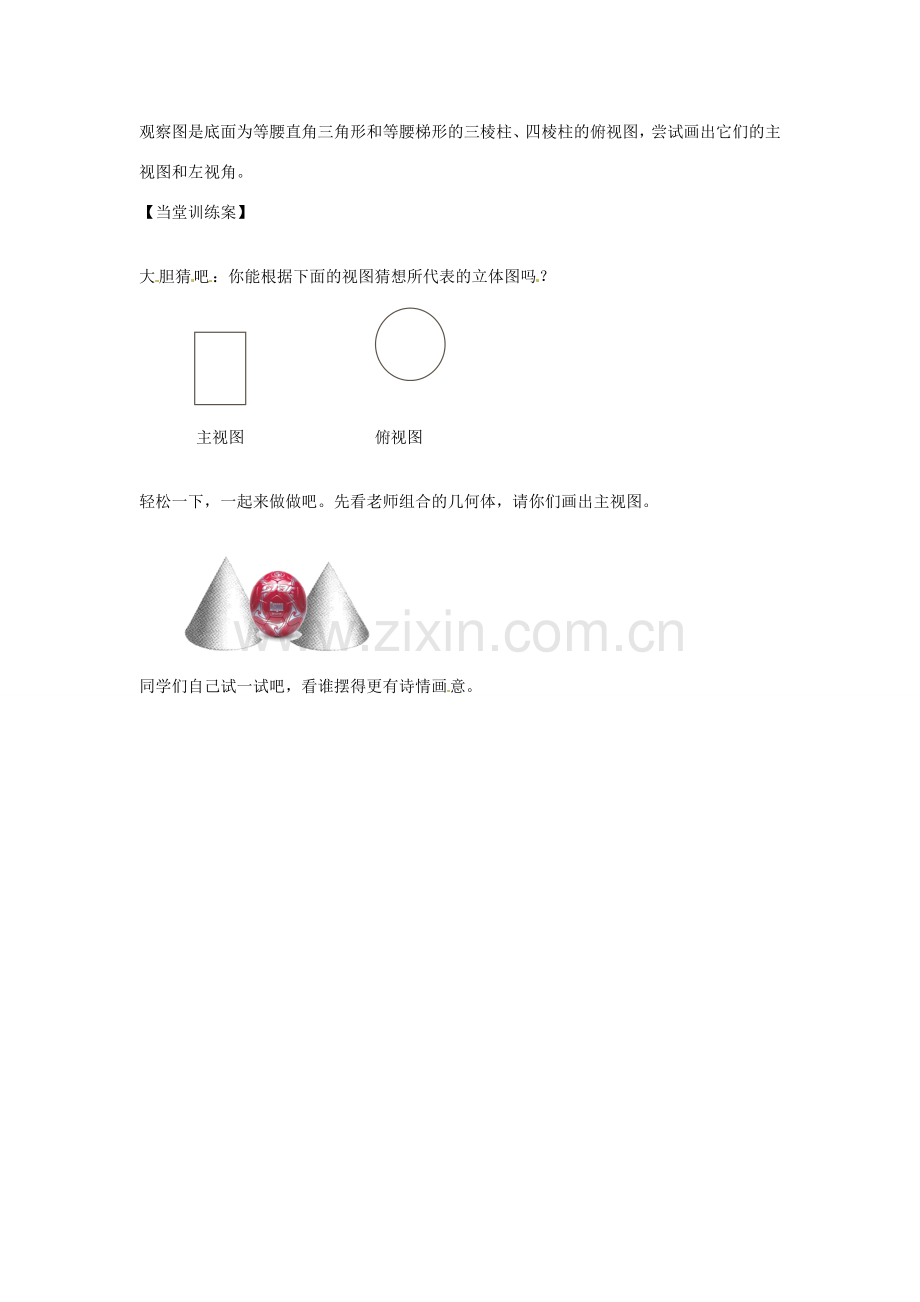 九年级数学上册 5.2.1 视图教案1 （新版）北师大版-（新版）北师大版初中九年级上册数学教案.doc_第3页