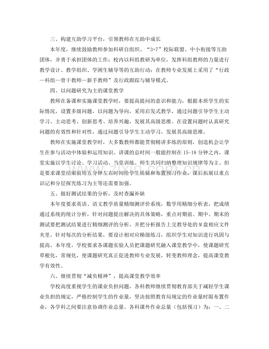 教科研工作年度总结三篇 .docx_第2页