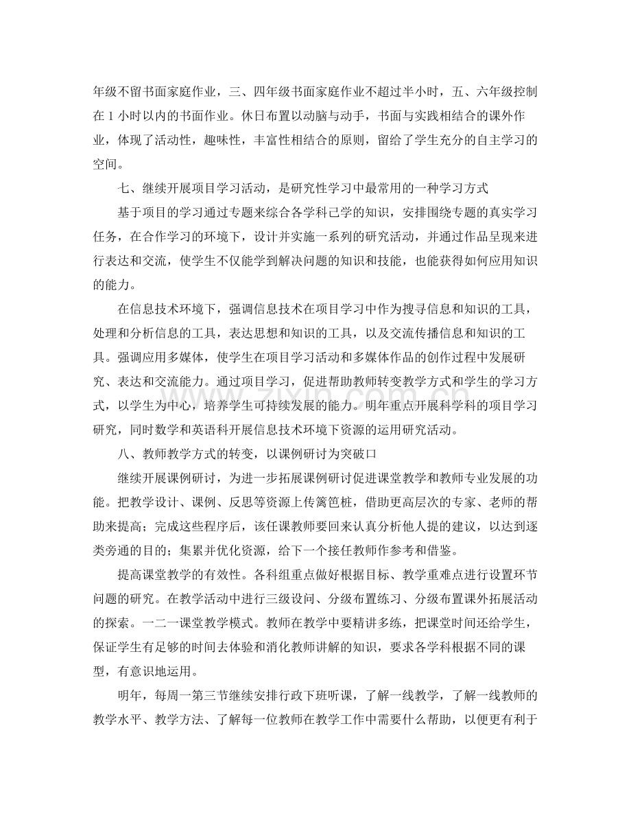 教科研工作年度总结三篇 .docx_第3页