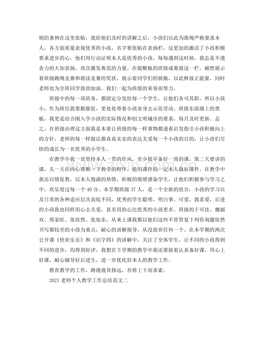 教学工作参考总结教师个人教学工作参考总结范文.docx_第2页