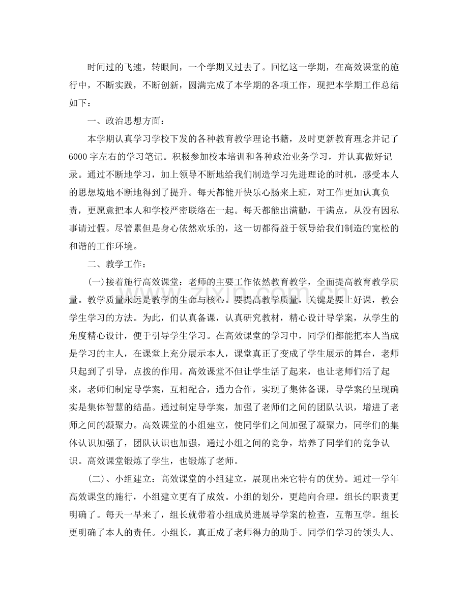 教学工作参考总结教师个人教学工作参考总结范文.docx_第3页