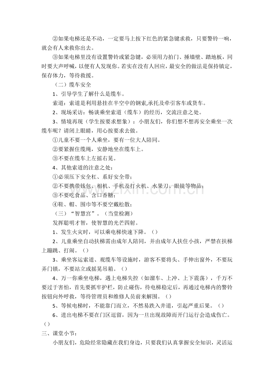 二年级公共安全教育教案(福建教育出版社).doc_第3页