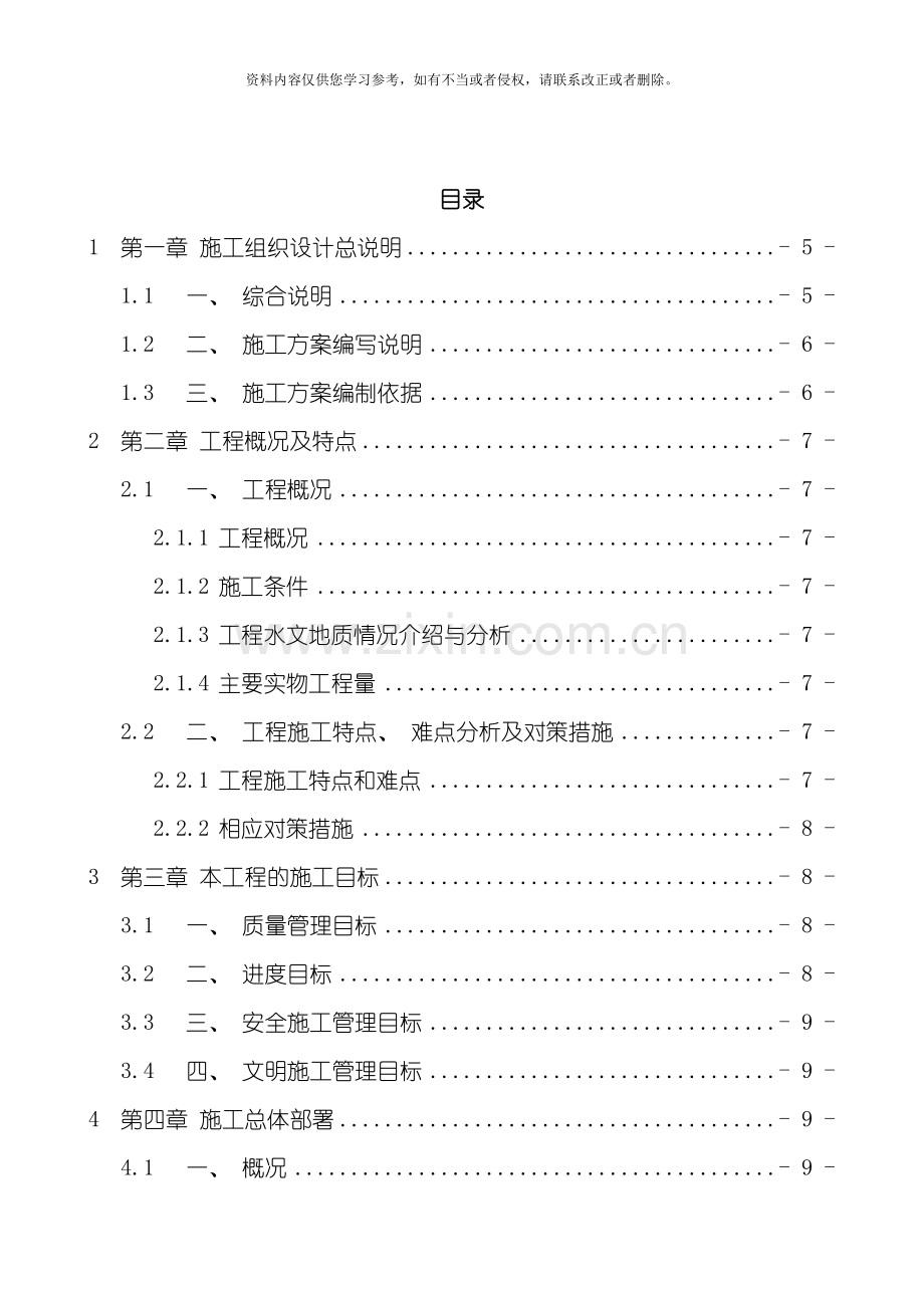 滕县农村饮水安全工程施工组织设计模板.doc_第2页