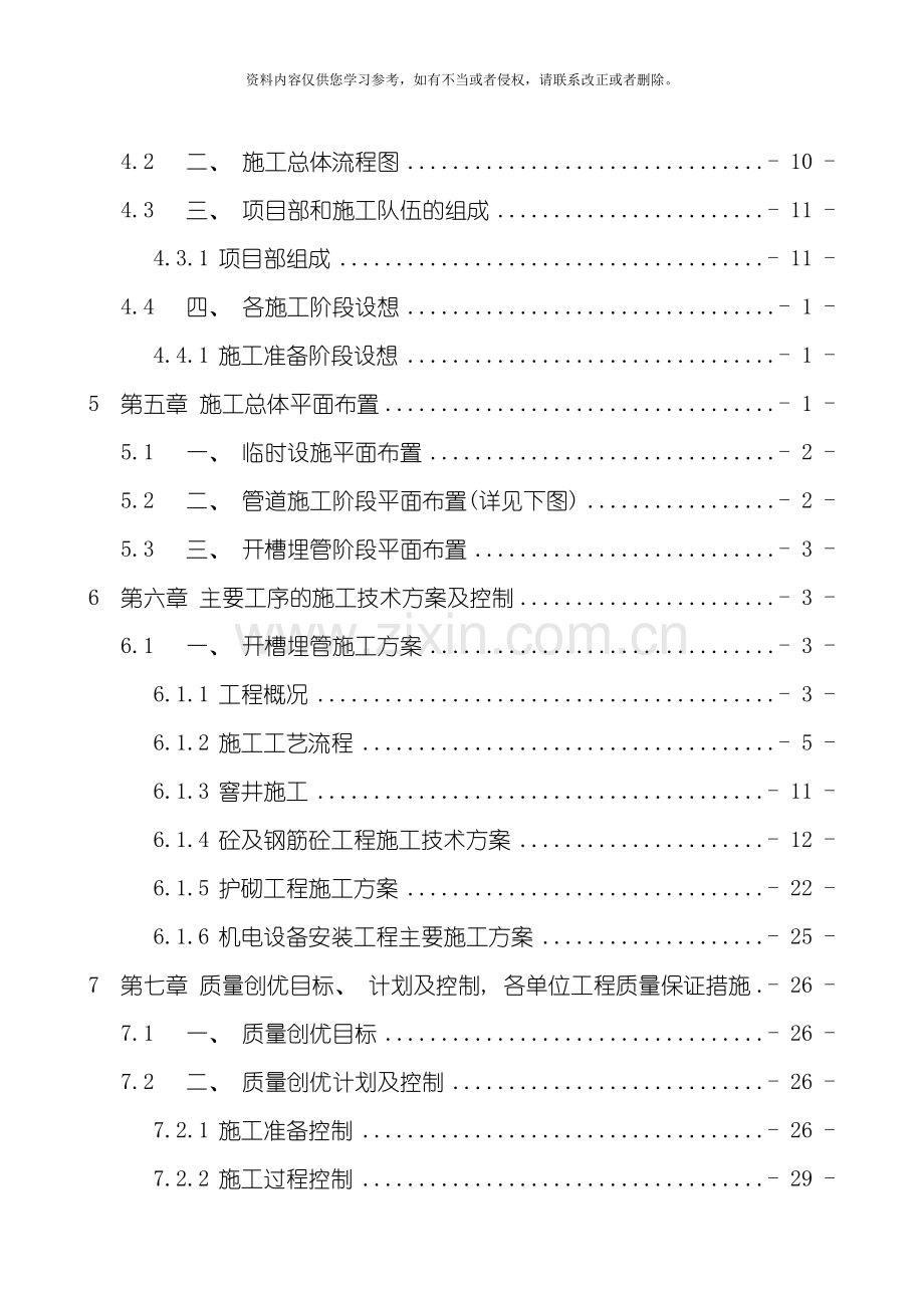 滕县农村饮水安全工程施工组织设计模板.doc_第3页