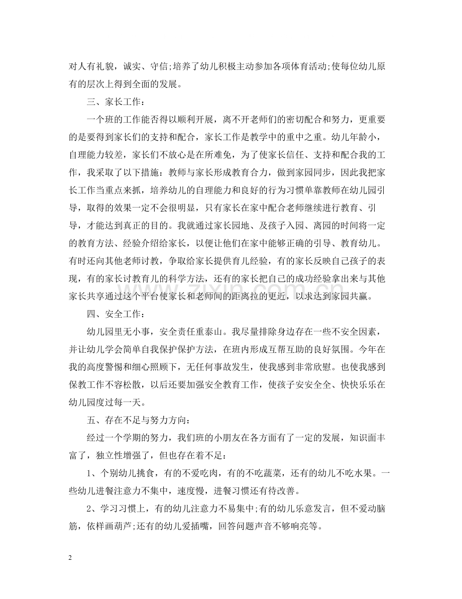 中班教师个人总结.docx_第2页