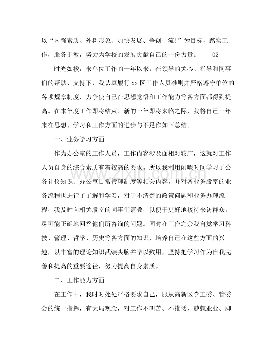 2020年事业单位年度考核个人总结3篇.docx_第3页