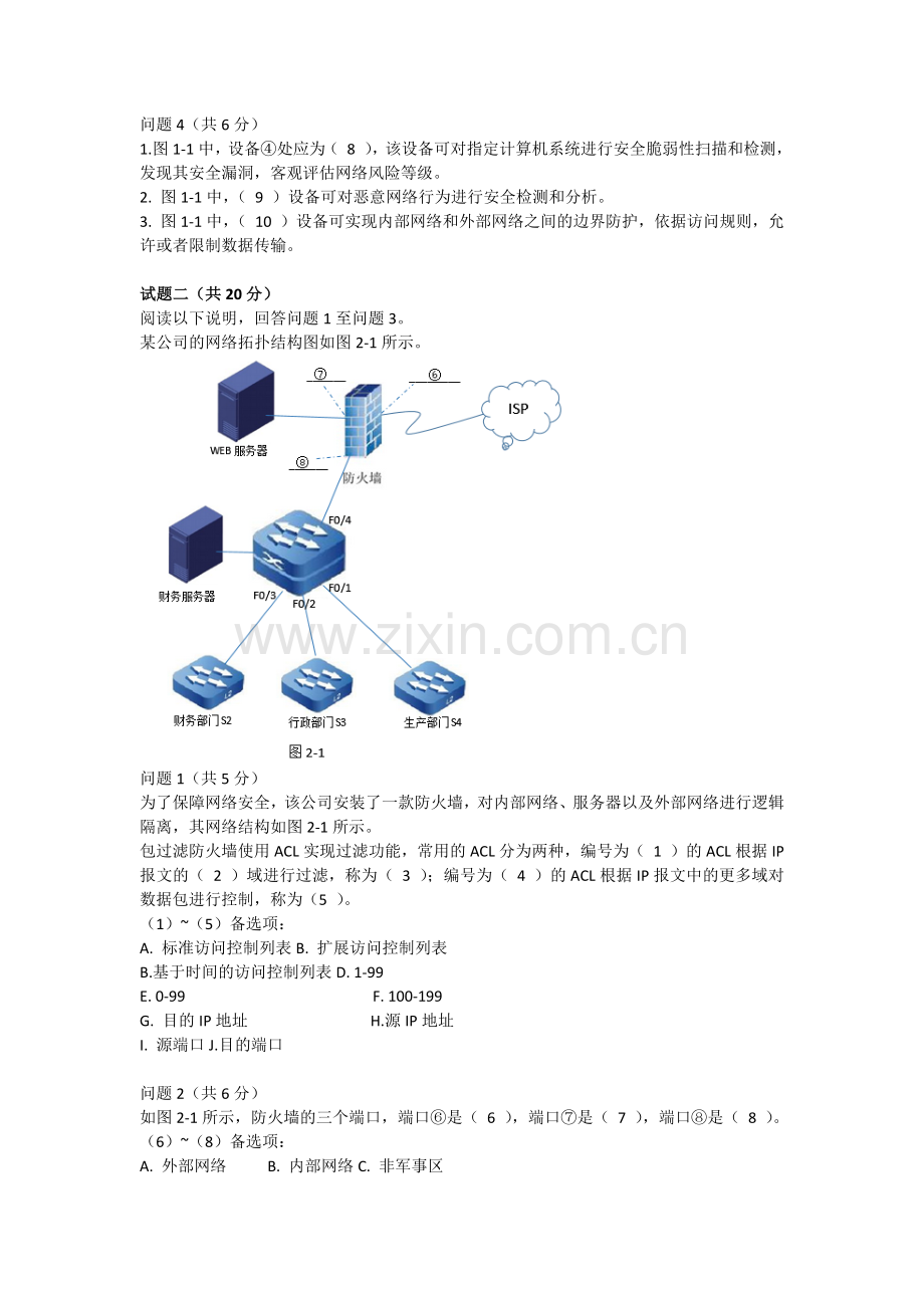 2017年上半年网络工程师下午真题及答案.doc_第2页