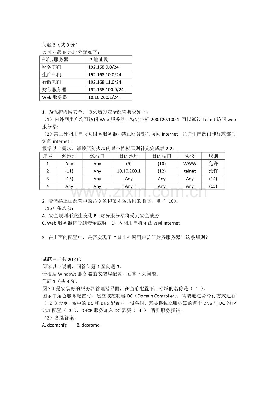 2017年上半年网络工程师下午真题及答案.doc_第3页