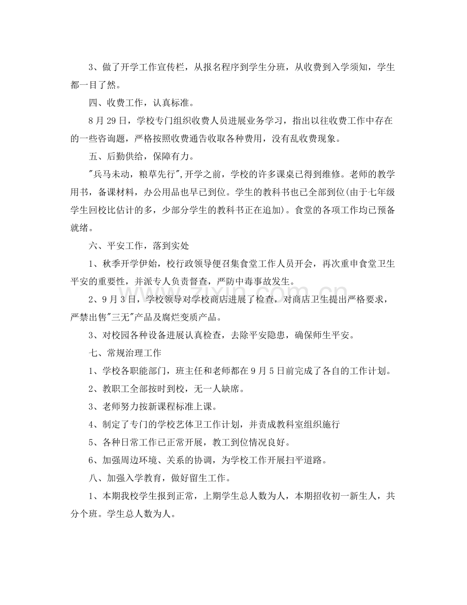 教学工作参考总结年秋季新学期开学工作参考总结.docx_第2页