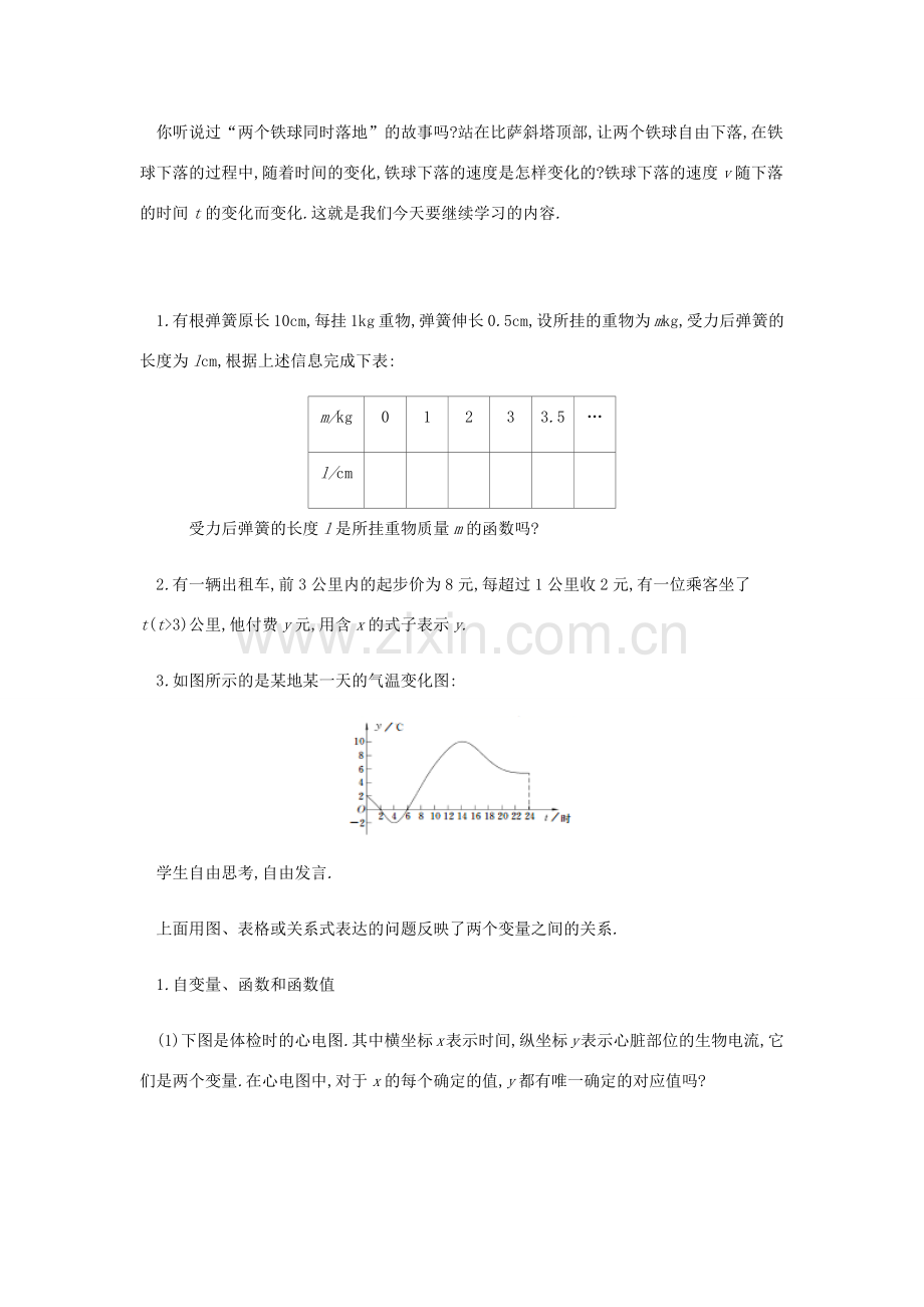 春八年级数学下册 第19章 一次函数 19.1 函数（第2课时）教案 （新版）新人教版-（新版）新人教版初中八年级下册数学教案.docx_第2页