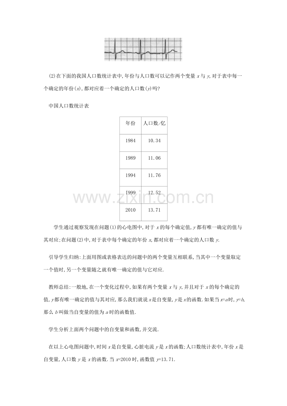 春八年级数学下册 第19章 一次函数 19.1 函数（第2课时）教案 （新版）新人教版-（新版）新人教版初中八年级下册数学教案.docx_第3页