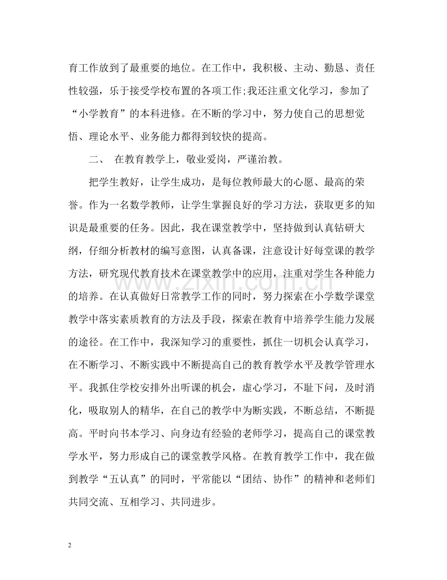 小学教师个人工作总结22.docx_第2页