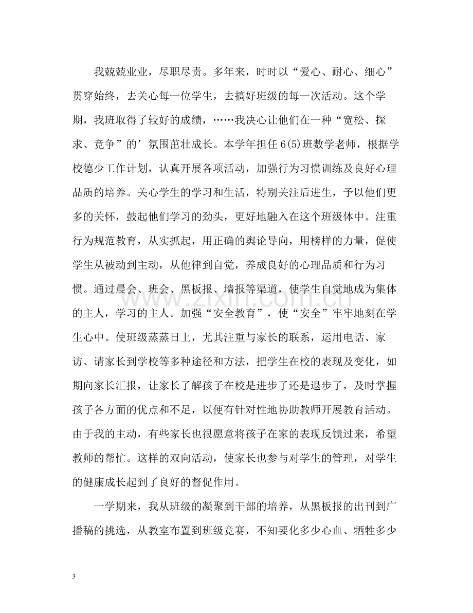 小学教师个人工作总结22.docx_第3页