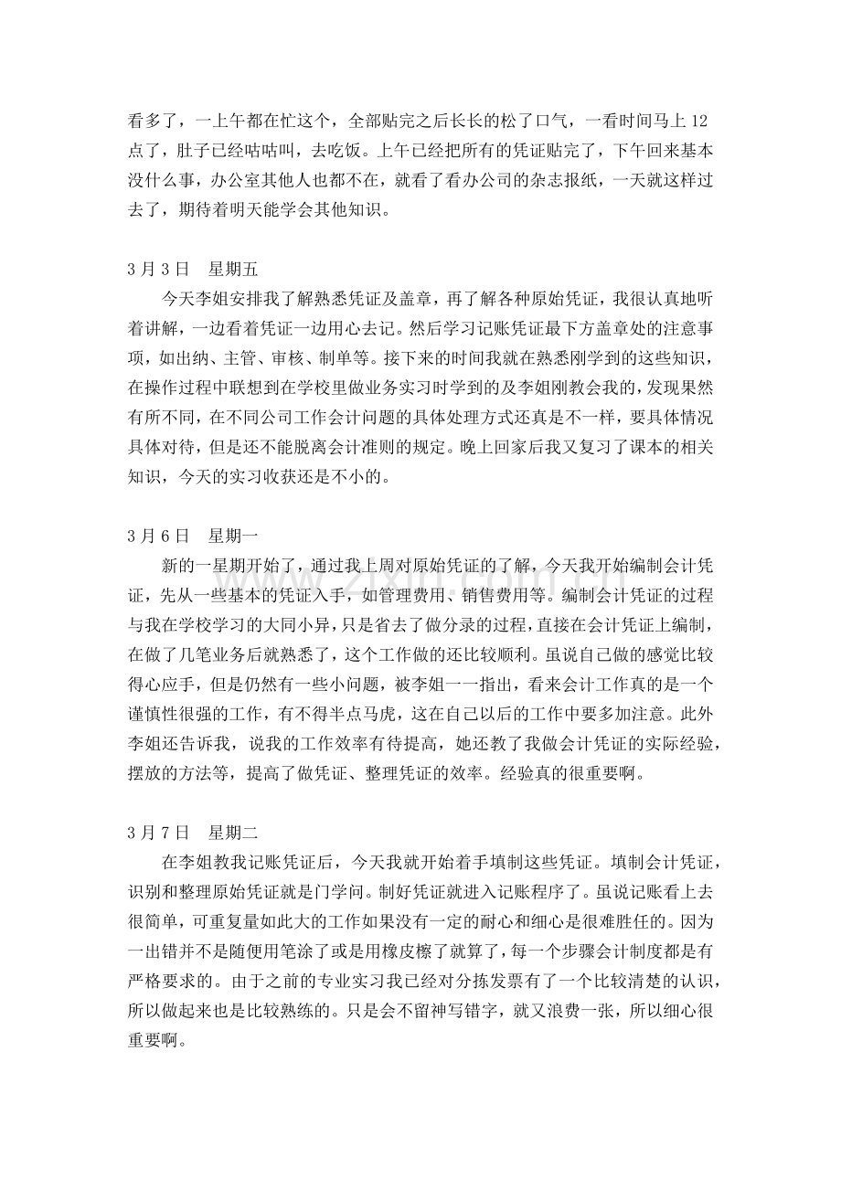 会计助理实习日记30篇.doc_第2页