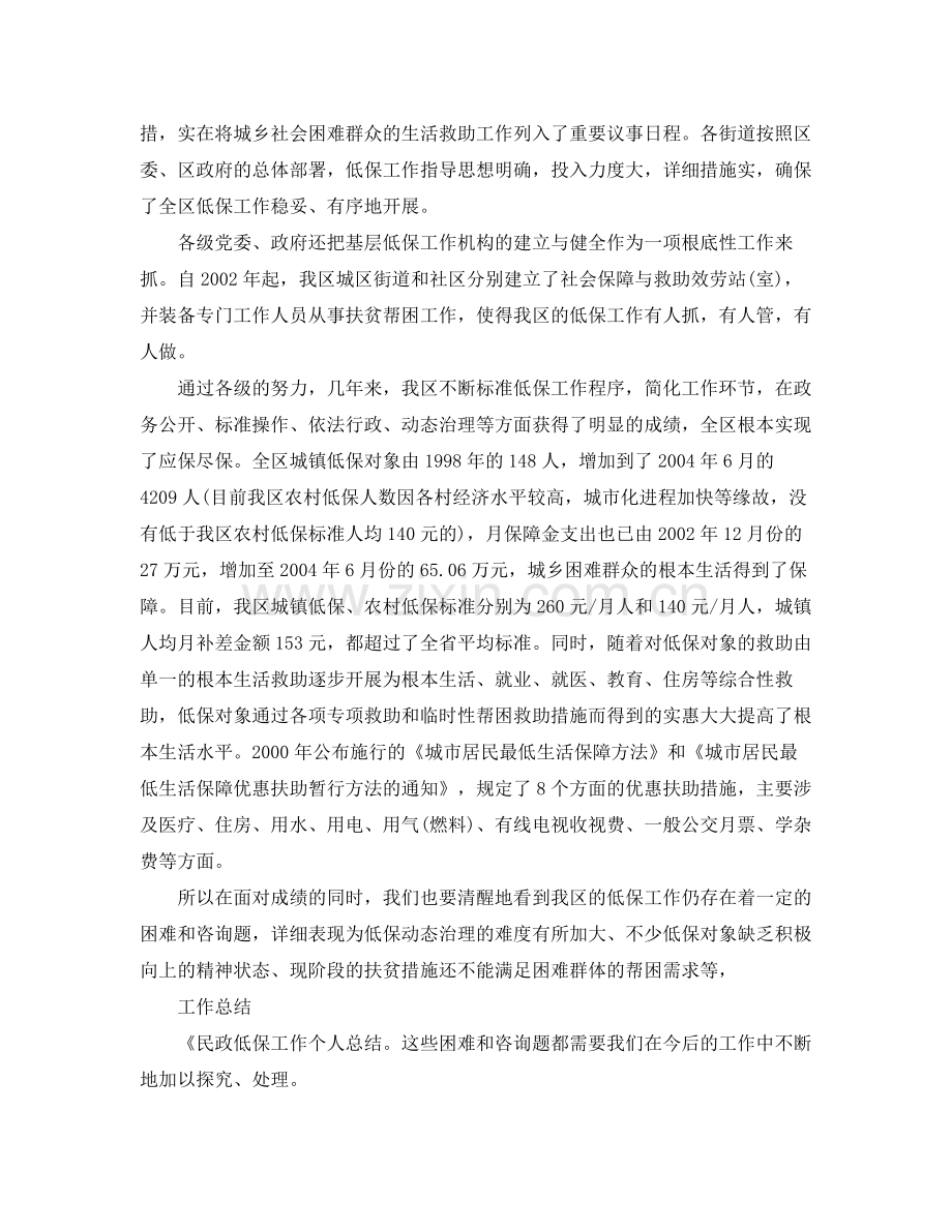 低保工作个人参考总结（通用）.docx_第2页