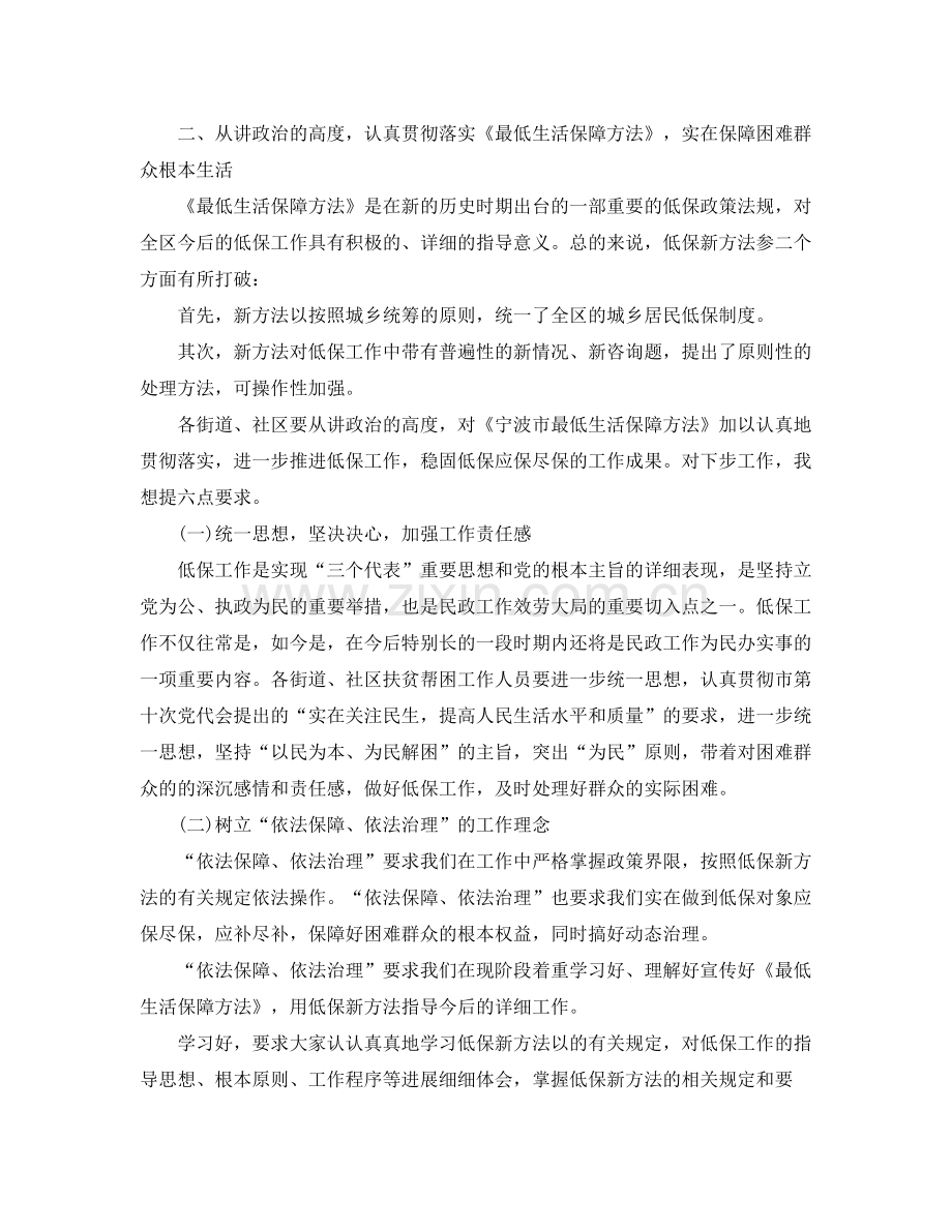 低保工作个人参考总结（通用）.docx_第3页