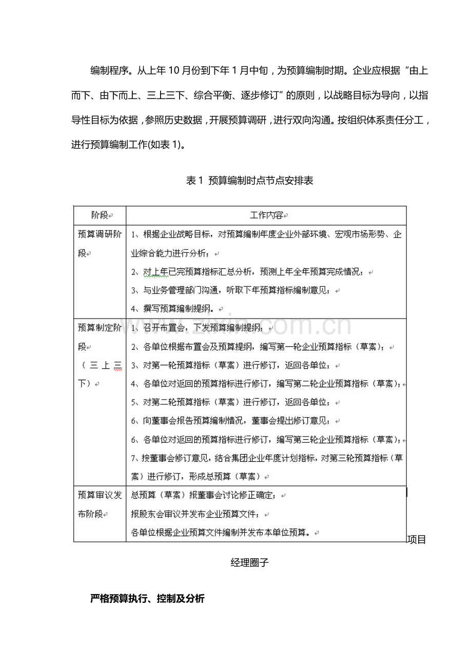 如何构建全面预算管理体系.doc_第3页