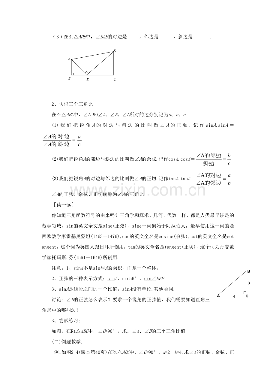 九年级数学上册 第二章 解直角三角形 2.1《锐角三角比》教案 （新版）青岛版-（新版）青岛版初中九年级上册数学教案.doc_第2页