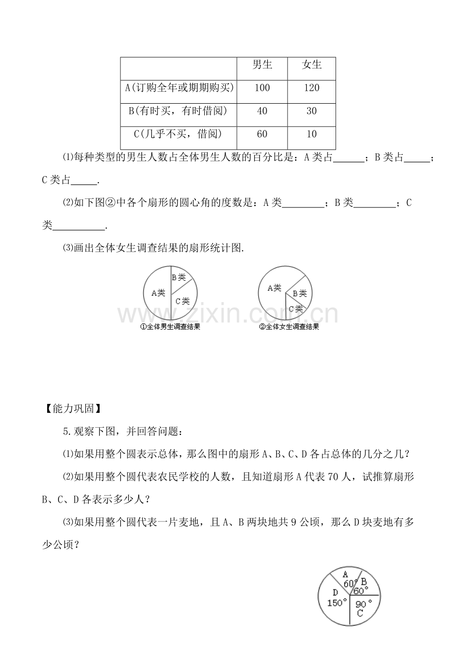 新人教版八年级数学用图表来描述数据.doc_第3页