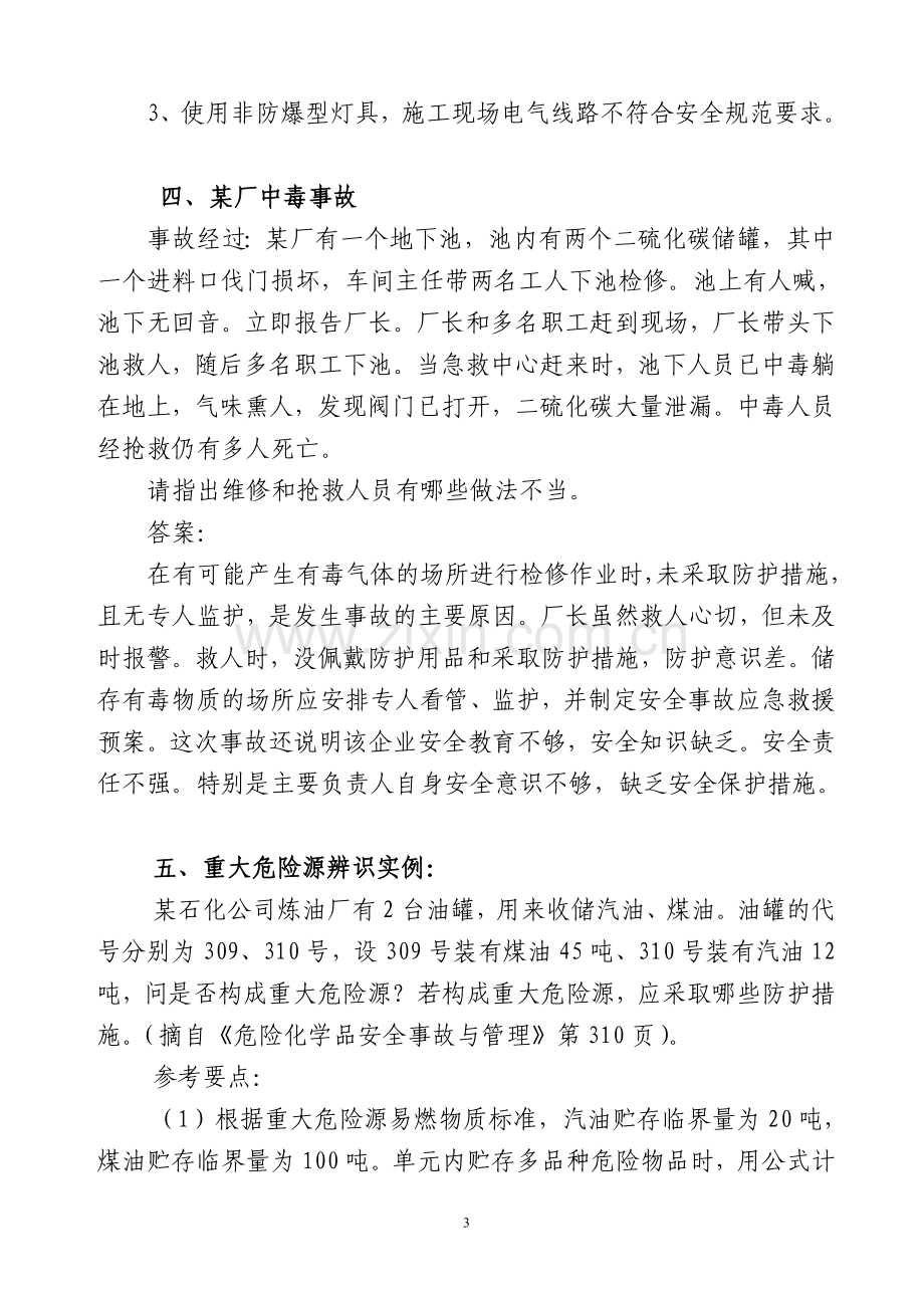 案例分析题(8).doc_第3页