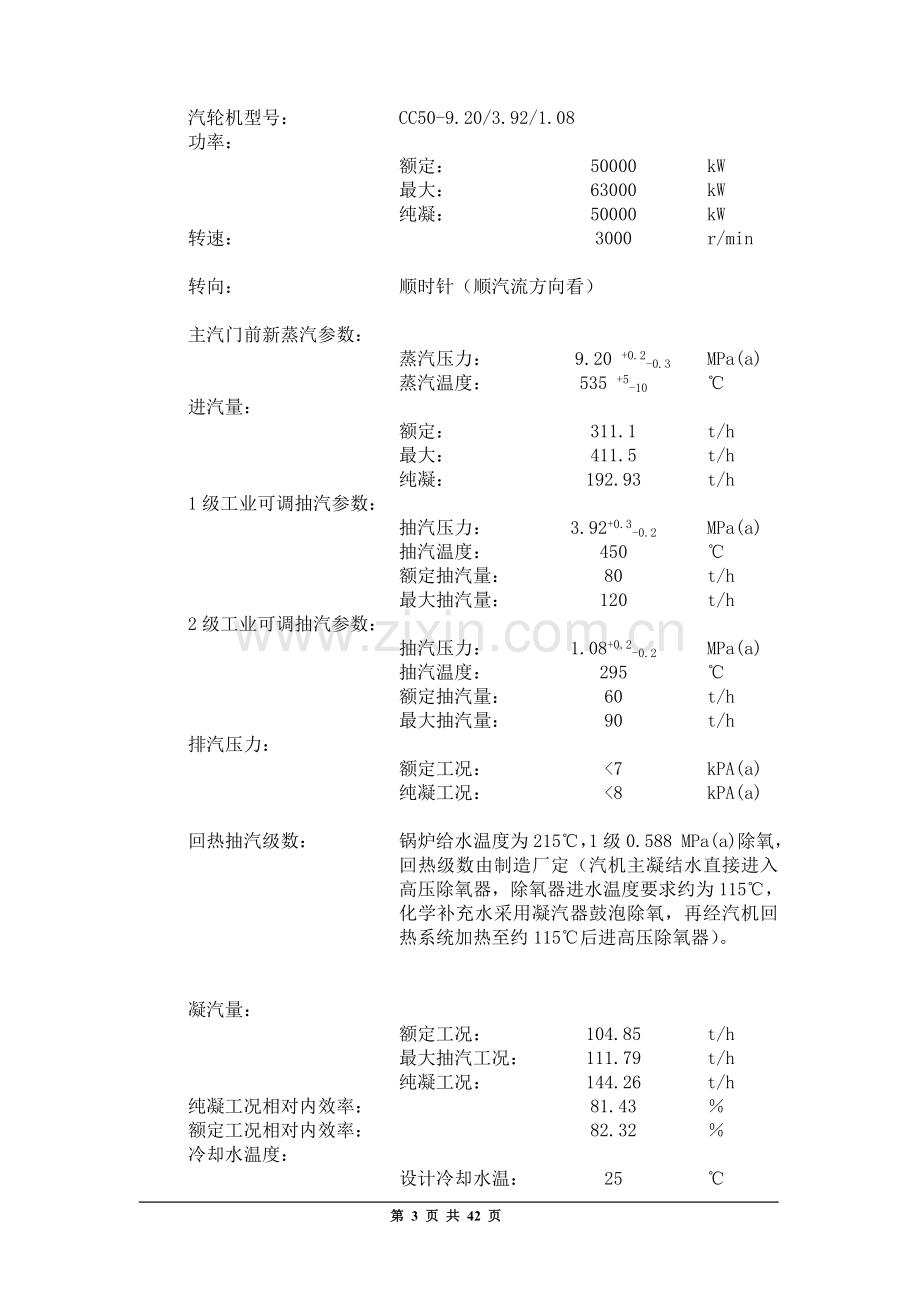 哈尔滨汽轮机技术协议(最终版).doc_第3页