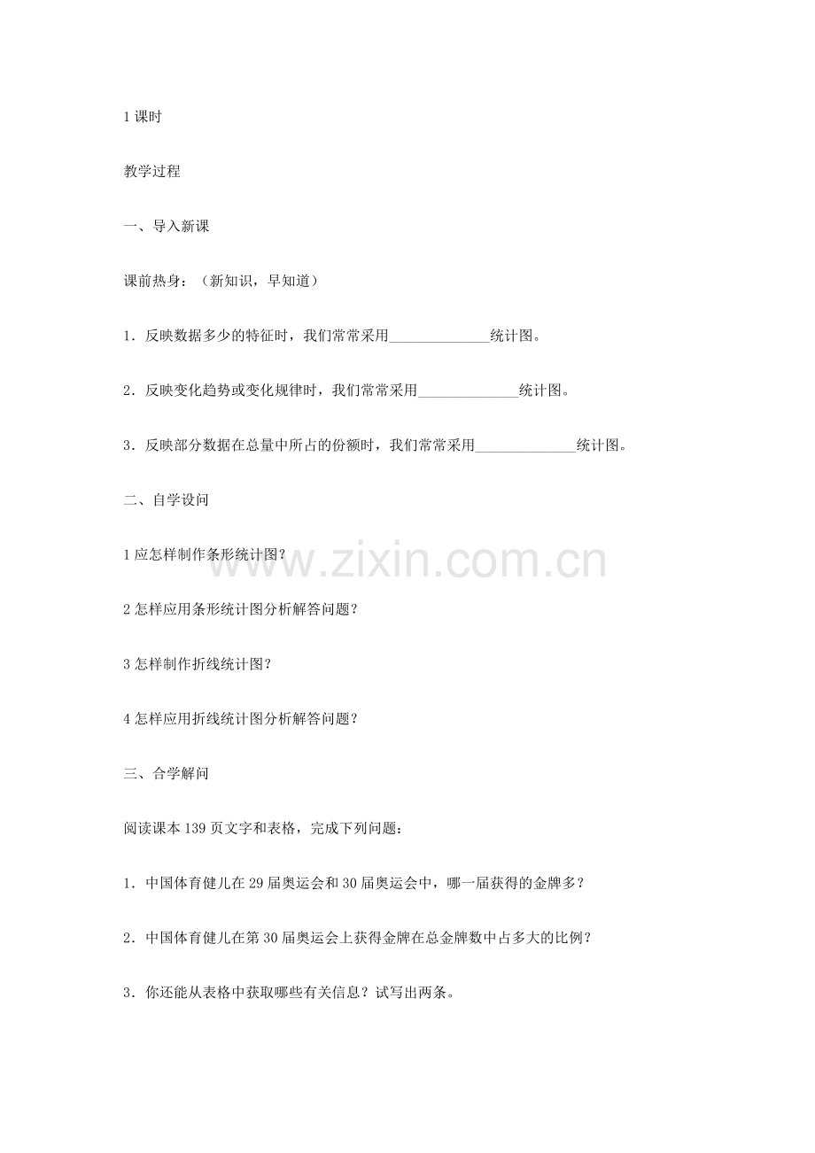 八年级数学上册 15.2 数据的表示 15.2.2 利用统计图表传递信息教案1 （新版）华东师大版-（新版）华东师大版初中八年级上册数学教案.doc_第2页