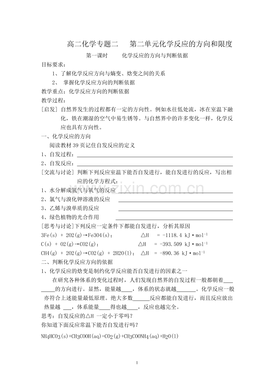 高二化学专题二化学反应方向及限度.doc_第1页