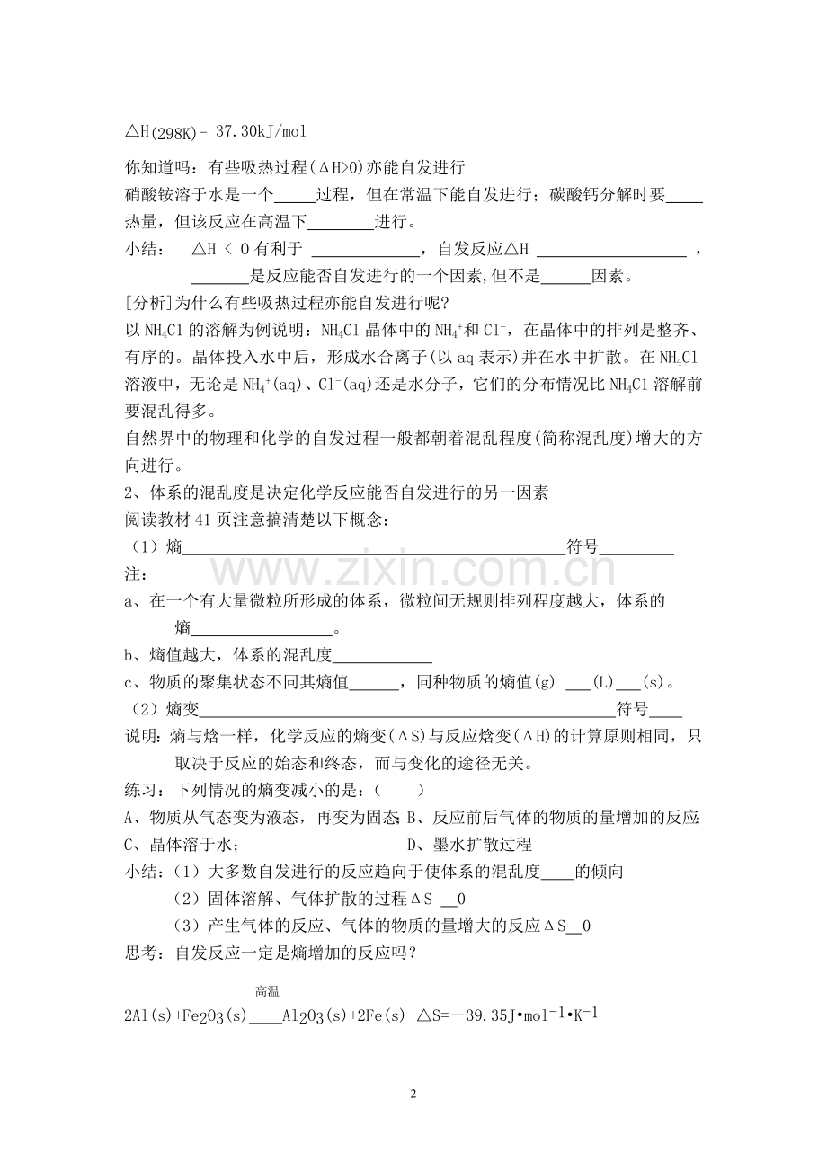 高二化学专题二化学反应方向及限度.doc_第2页