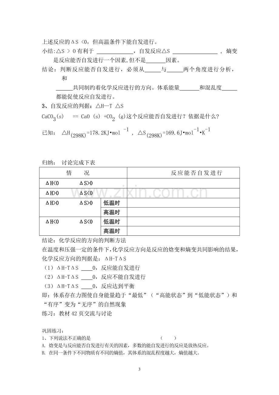 高二化学专题二化学反应方向及限度.doc_第3页