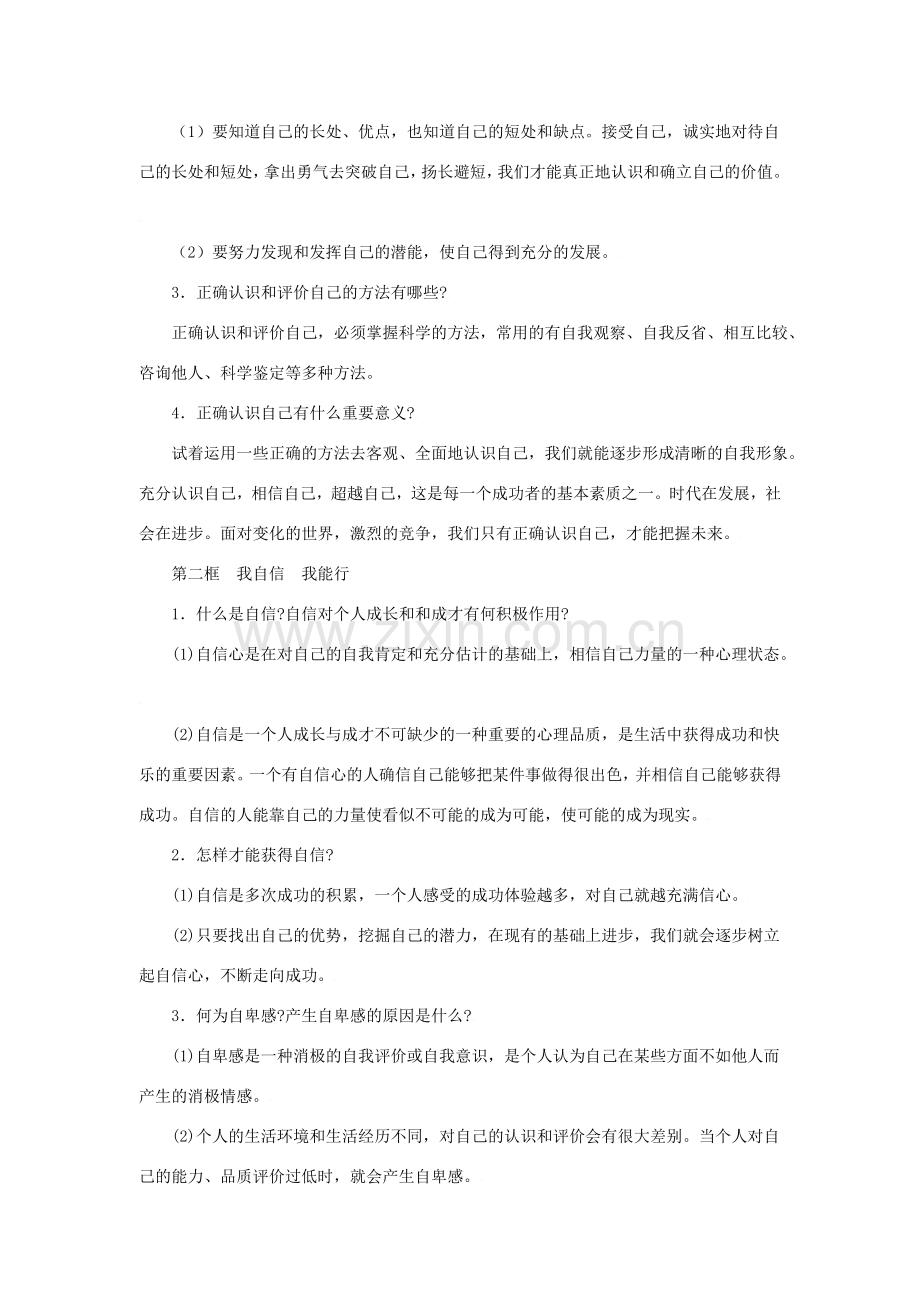 思想品德：苏教版七年级上第二课 天生我才必有用 教案2.doc_第2页