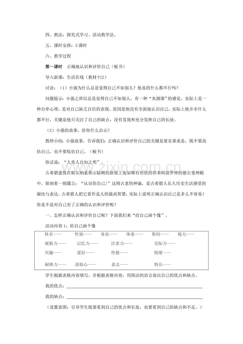 思想品德：苏教版七年级上第二课 天生我才必有用 教案2.doc_第3页