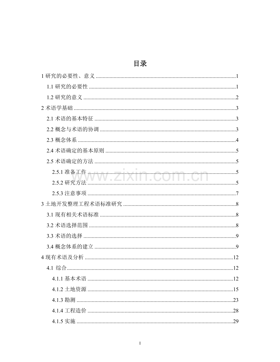 《土地开发整理工程建设标准》.doc_第2页