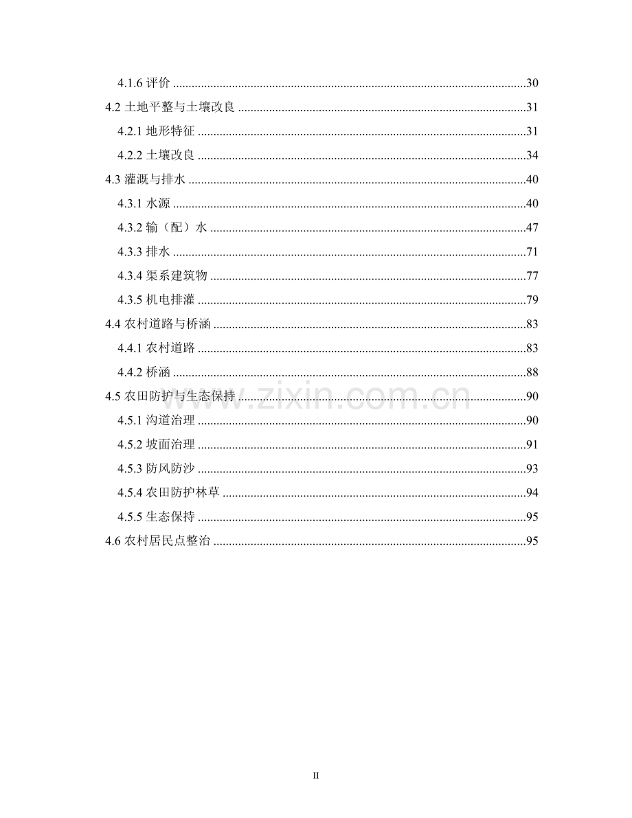 《土地开发整理工程建设标准》.doc_第3页