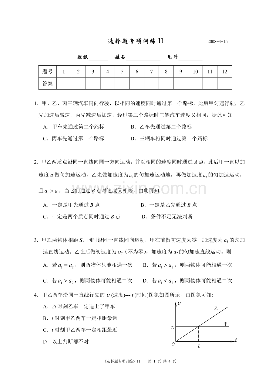 选择题专项训练11.doc_第1页