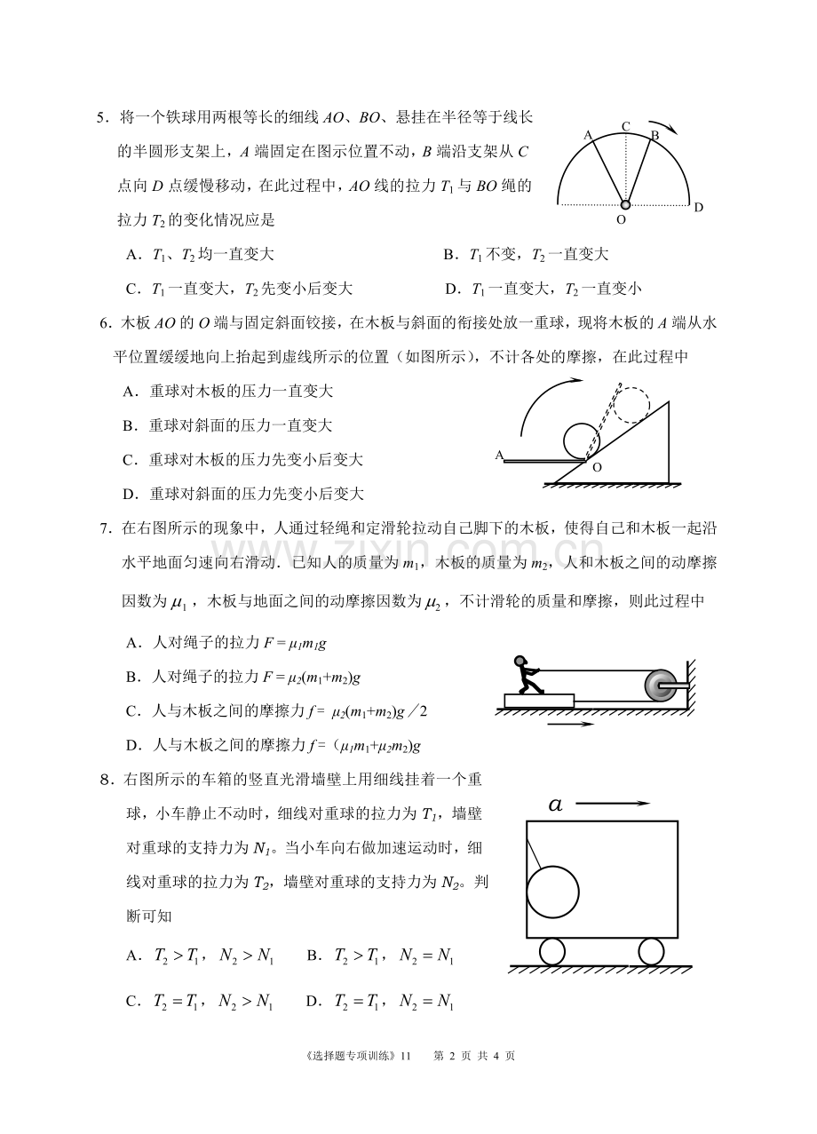 选择题专项训练11.doc_第2页