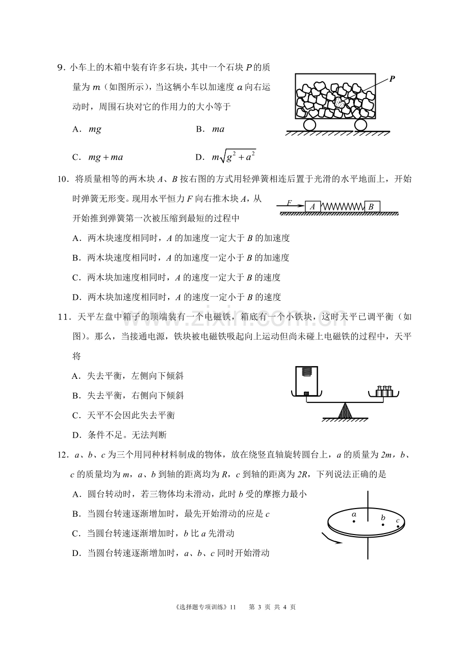 选择题专项训练11.doc_第3页