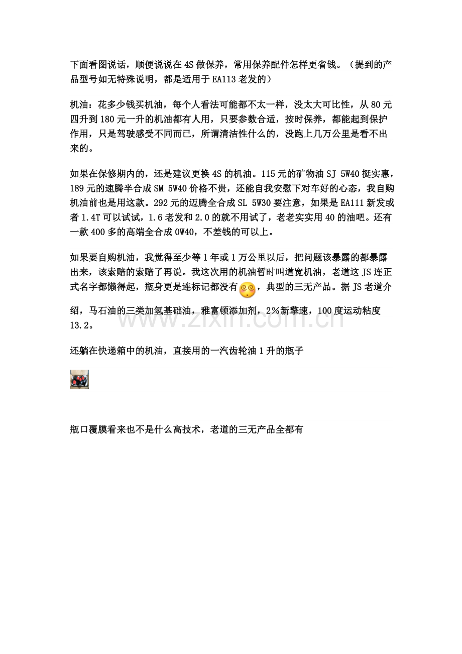 教你怎样在4S常规保养省心省力更要省钱.doc_第2页