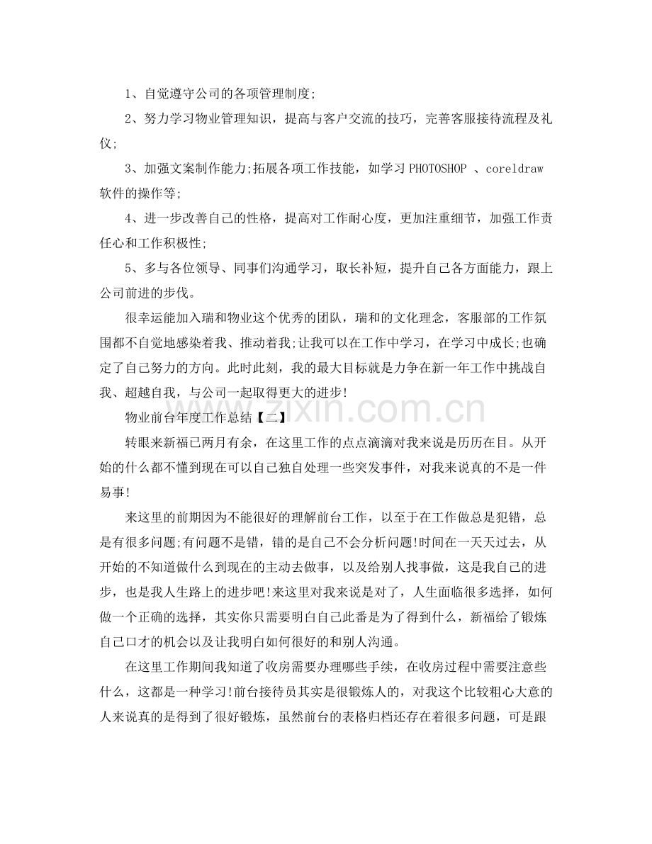 物业前台年度工作总结.docx_第3页