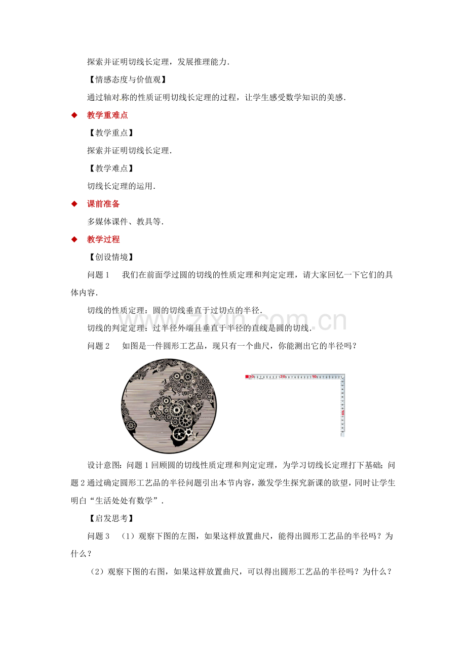 九年级数学下册 第3章 圆 3.7 切线长定理教案 （新版）北师大版-（新版）北师大版初中九年级下册数学教案.doc_第2页