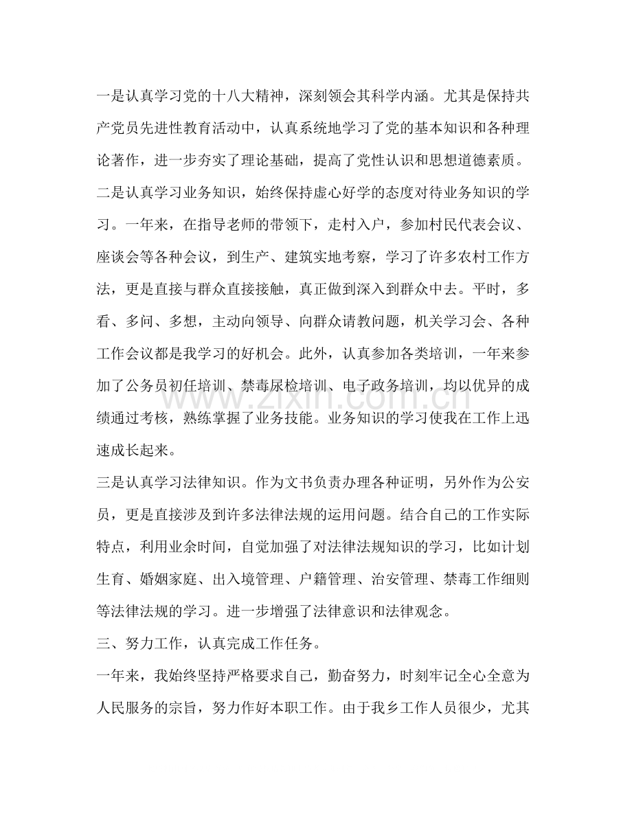 【事业单位公务员年度考核个人总结汇编】事业单位年度考核等次.docx_第2页