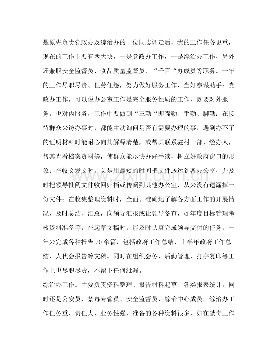 【事业单位公务员年度考核个人总结汇编】事业单位年度考核等次.docx_第3页