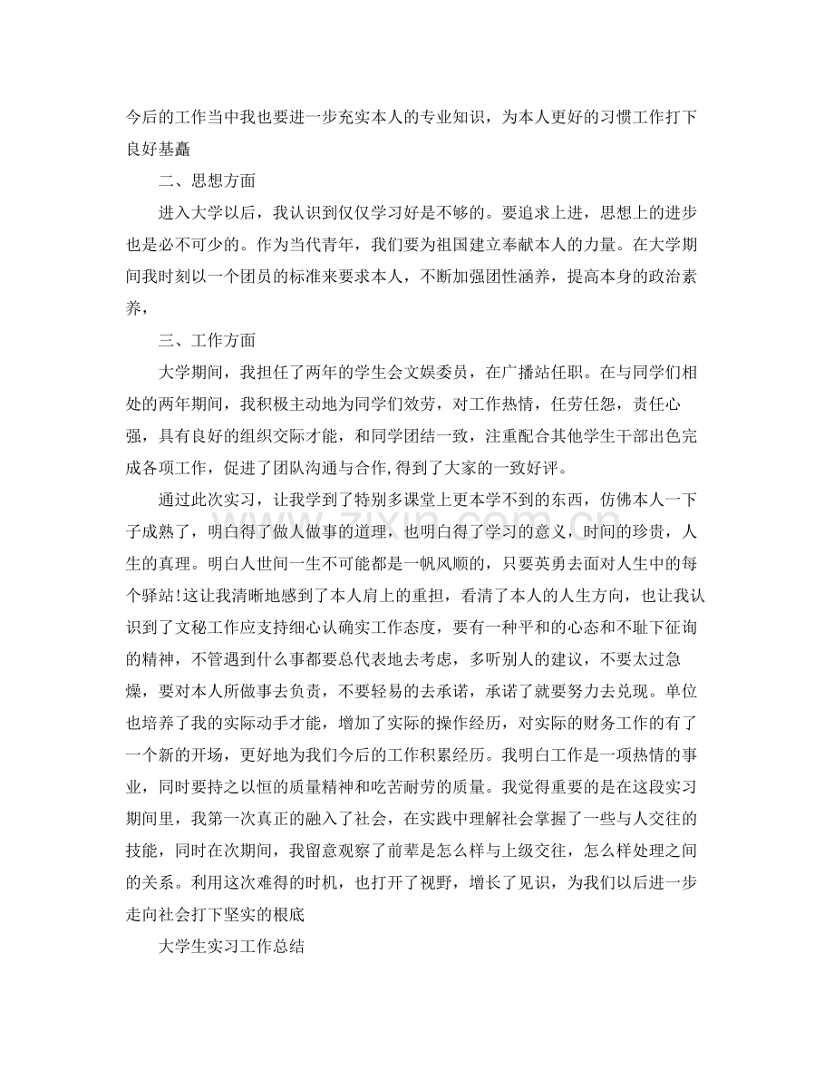 大学生实习工作参考总结3篇（通用）.docx_第2页