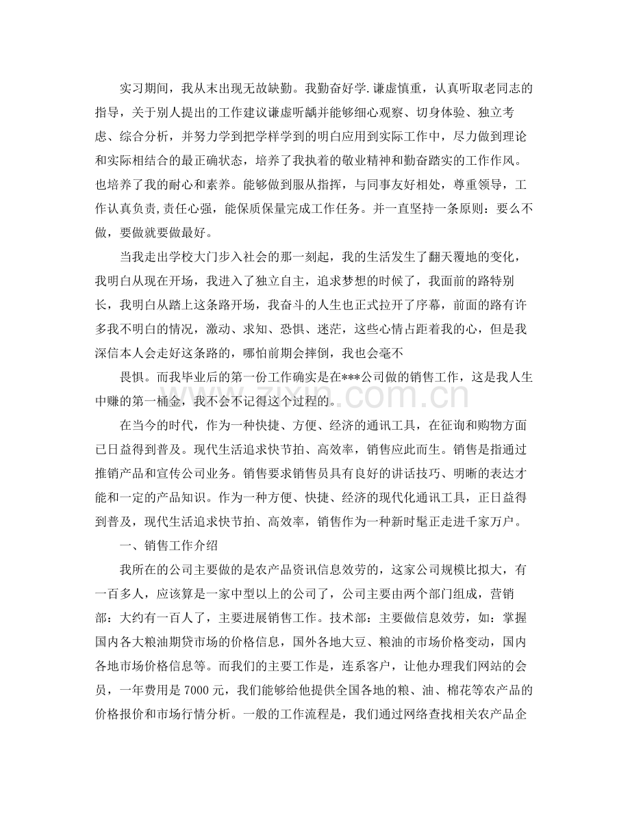 大学生实习工作参考总结3篇（通用）.docx_第3页