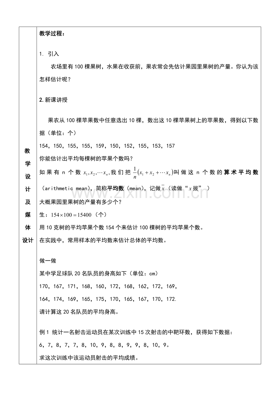 八年级数学平均数教案(1)浙教版.doc_第2页