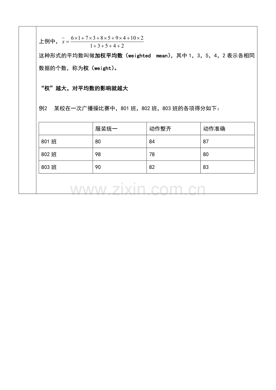 八年级数学平均数教案(1)浙教版.doc_第3页